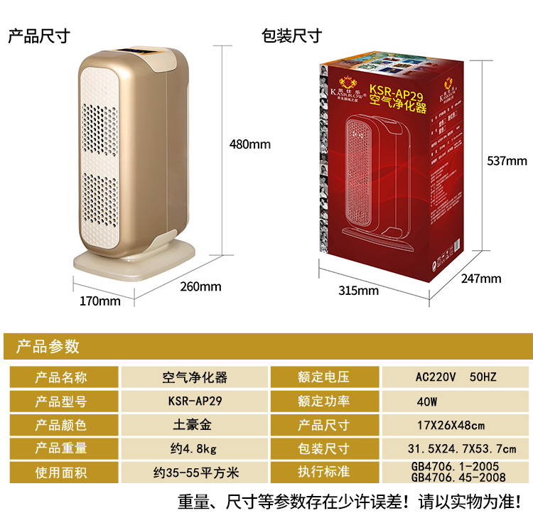 凯仕乐/KASRROW KSR-AP29  空气净化器