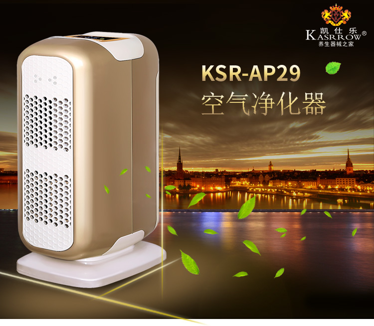 凯仕乐/KASRROW KSR-AP29  空气净化器