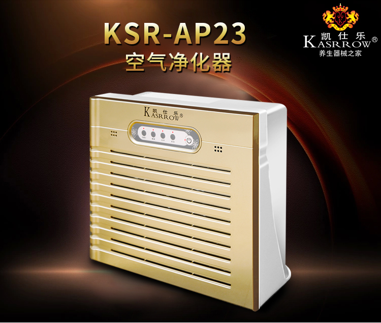 凯仕乐/KASRROW KSR-AP23空气净化器