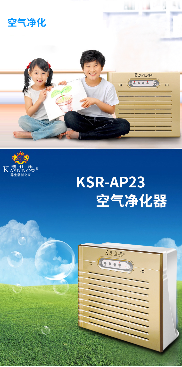 凯仕乐/KASRROW KSR-AP23空气净化器