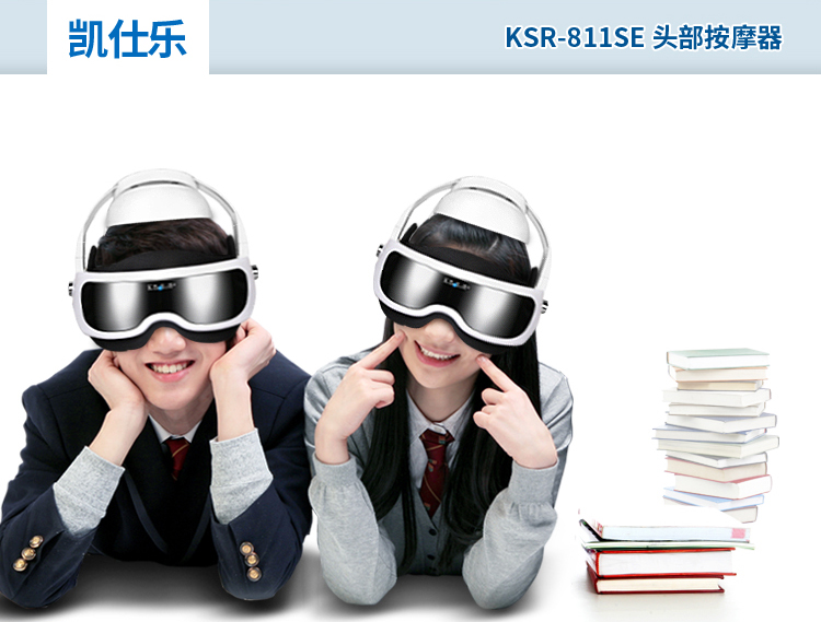 凯仕乐（国际品牌）KSR-811SE 头部按摩器 脑部按摩仪 脑轻松 音乐按摩版