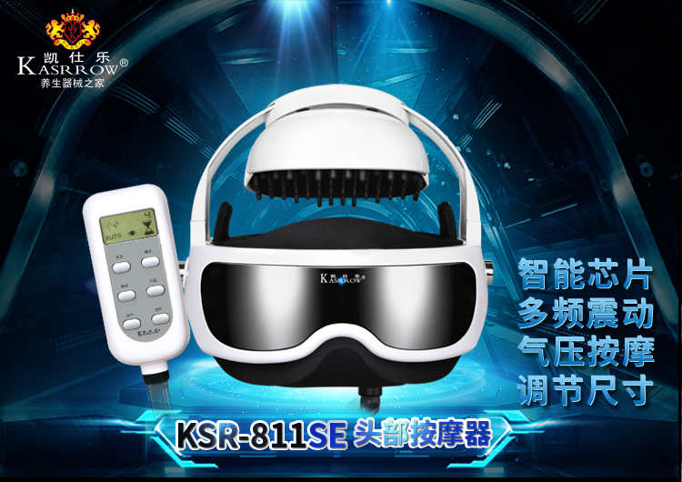 凯仕乐（国际品牌）KSR-811SE 头部按摩器 脑部按摩仪 脑轻松 音乐按摩版