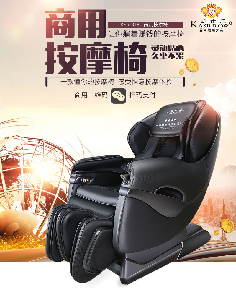 凯仕乐/KASRROW KSR-318C共享按摩椅器多功能商用太空舱全身 扫码支付 黑色