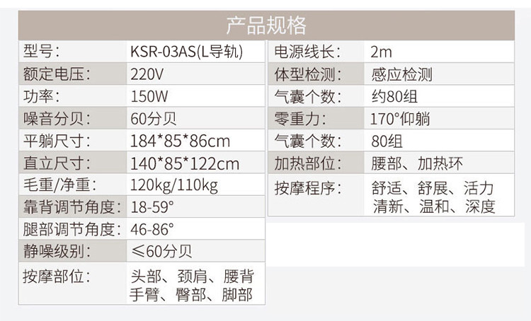 凯仕乐/KASRROW KSR-03AS L导轨 多功能智能零重力太空舱按摩