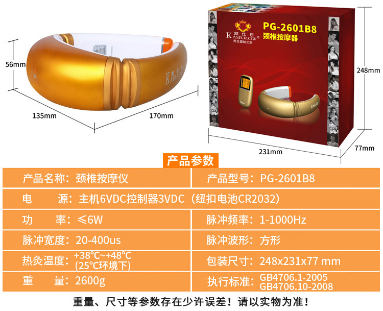 KASRROW/凯仕乐（国际品牌）PG-2601B8颈椎按摩器