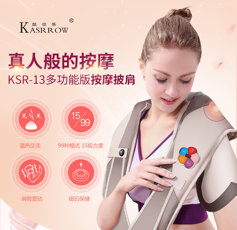 凯仕乐/KASRROW 智能按摩披肩 颈部腰部肩部按摩器 捶打颈肩乐 KSR-13多功能版