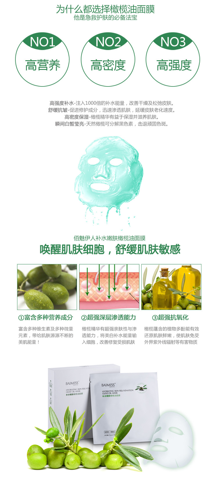 佰魅伊人 嫩肤补水橄榄油面膜 6片盒装