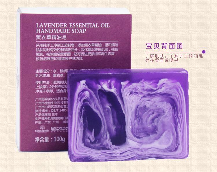 Schnaphil/施奈芙 薰衣草精油皂 100g