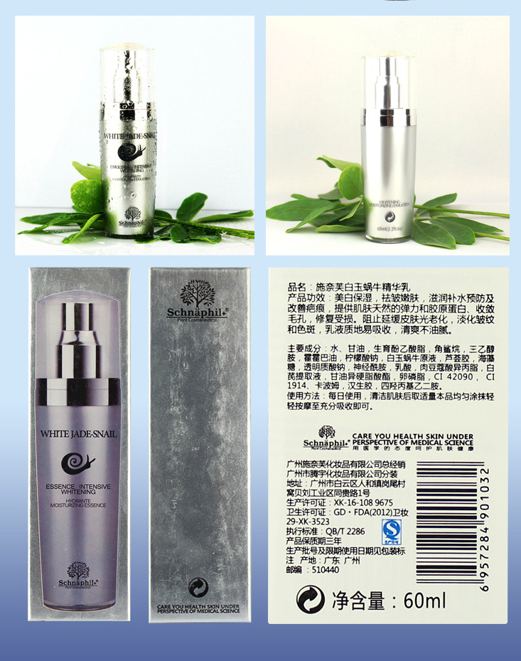 Schnaphil/施奈芙 白玉蜗牛精华乳 60ml