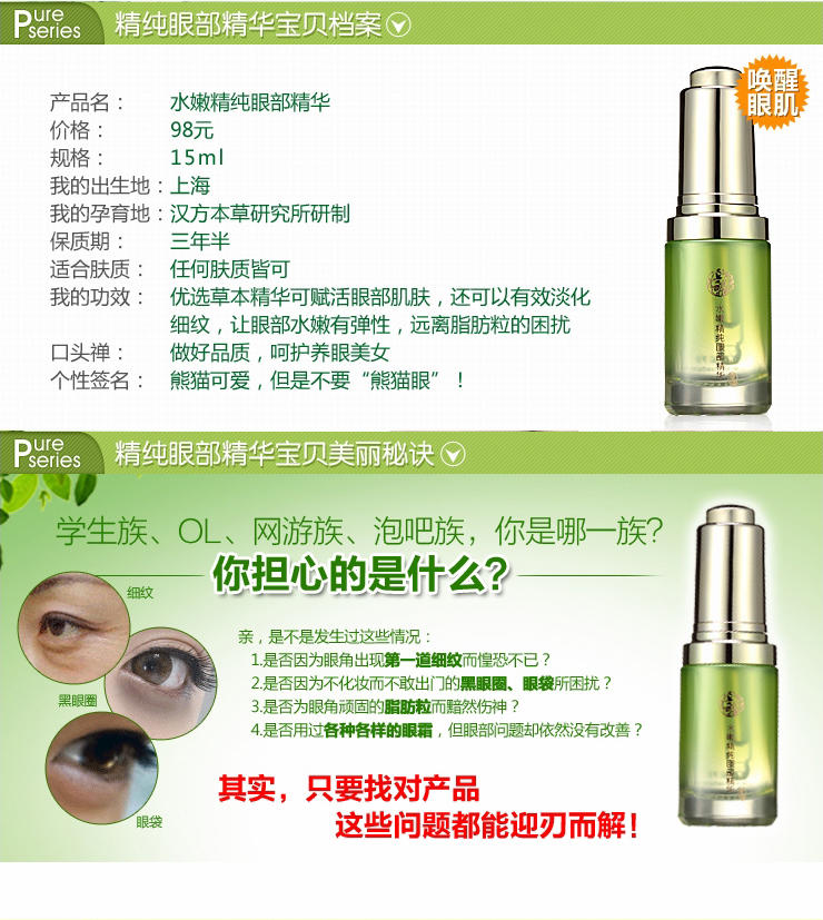 百雀羚 水嫩精纯眼部精华 15ml