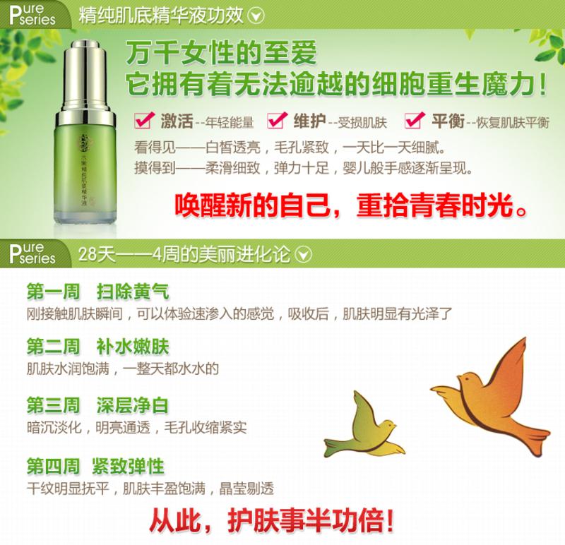 百雀羚水嫩精纯肌底精华液30ml