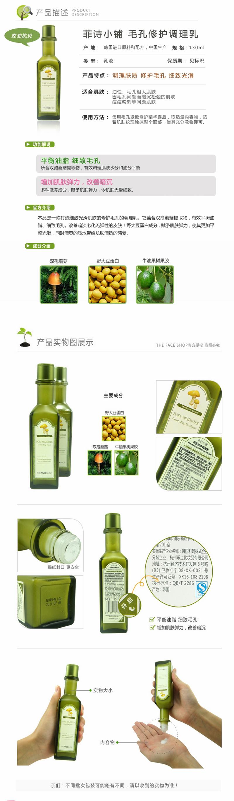 菲诗小铺Thefaceshop 毛孔细致乳 130ml