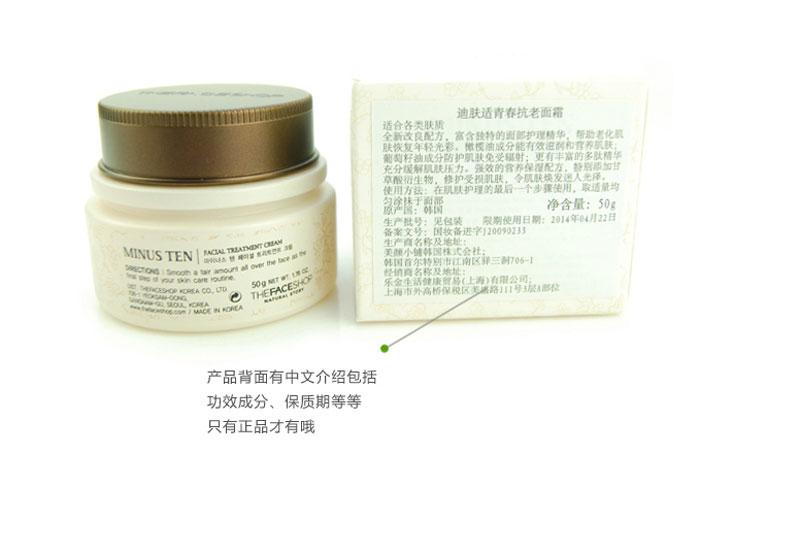 菲诗小铺Thefaceshop 青春抗老面霜 50g