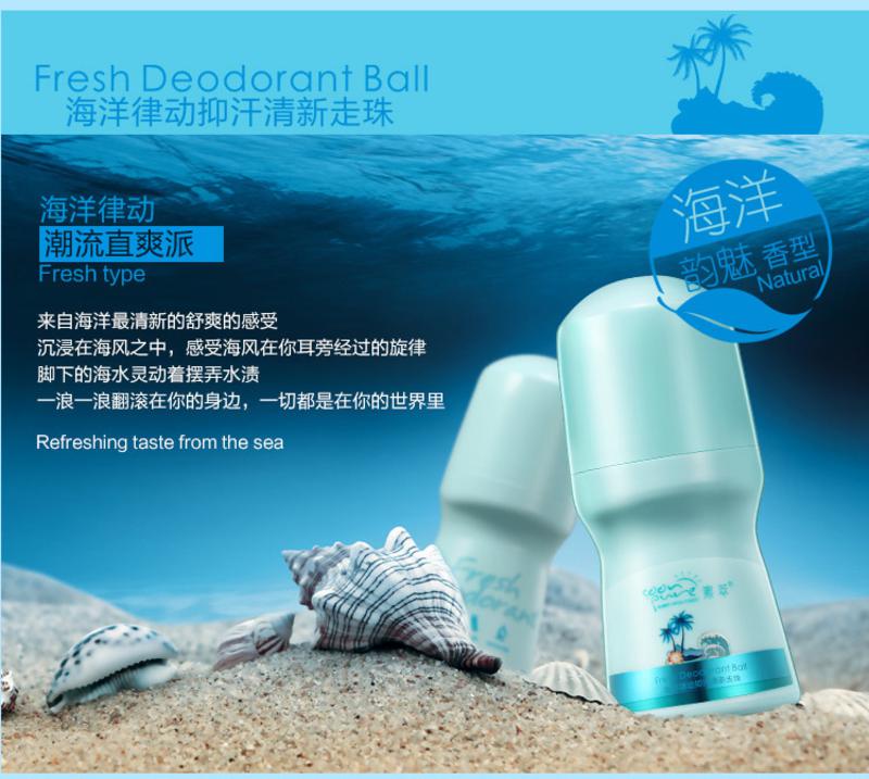 素萃 海洋律动抑汗清新走珠【蓝】 50ml