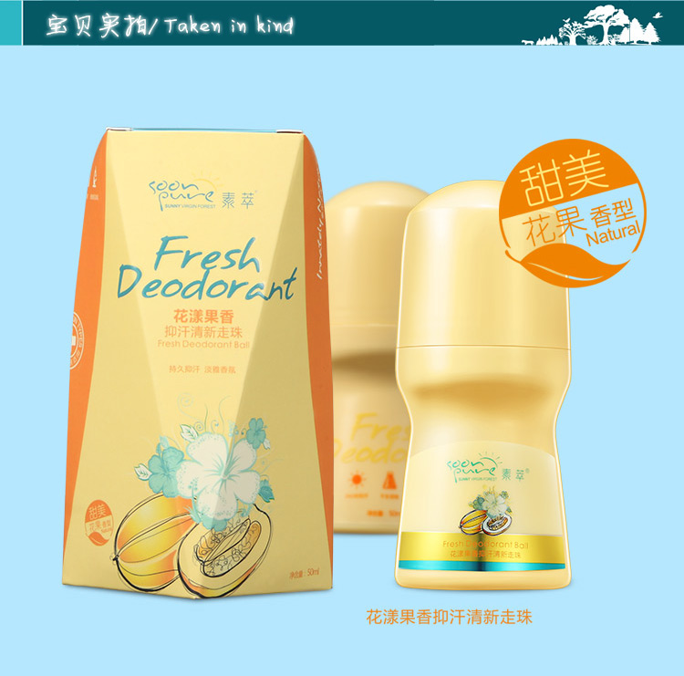 素萃 海洋律动抑汗清新走珠【蓝】 50ml