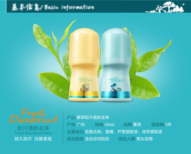 素萃 海洋律动抑汗清新走珠【蓝】 50ml