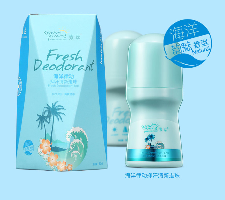 素萃 海洋律动抑汗清新走珠【蓝】 50ml