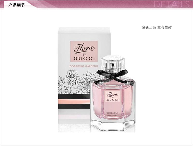 Gucci Gardenia EDT 古驰绚丽栀子淡香水 50ml