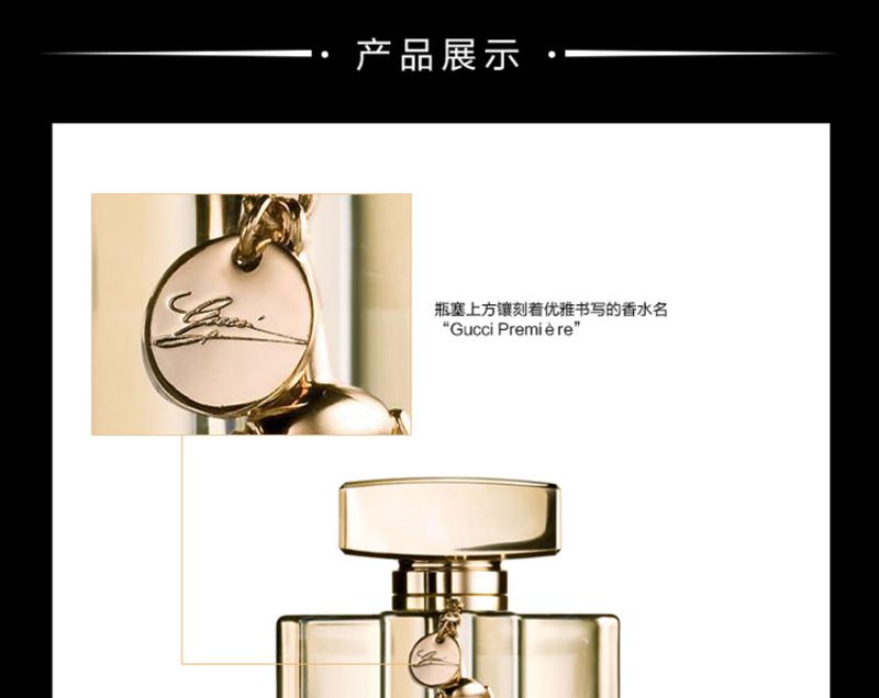 GUCCI Premiere EDP 古驰经典奢华女士香水 50ml