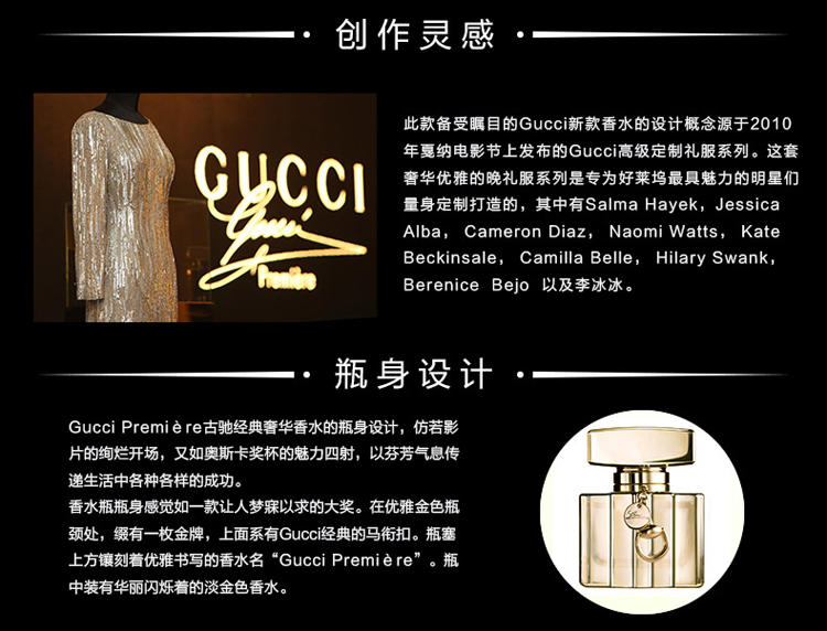 GUCCI Premiere EDP 古驰经典奢华女士香水 50ml