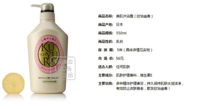 资生堂 可悠然美肌沐浴露（欣怡幽香） 550ml