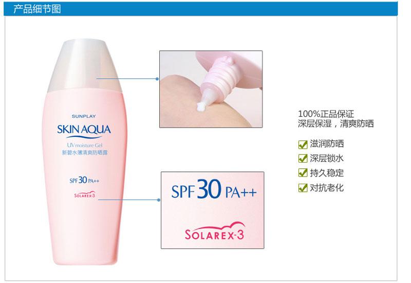 曼秀雷敦 新碧水薄防晒露SPF30 80g