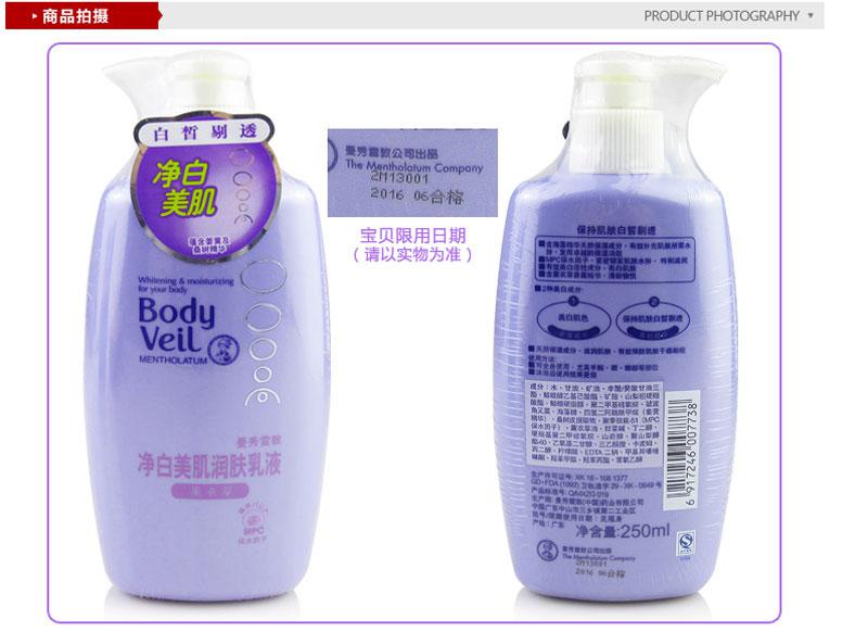 曼秀雷敦 净白美肌润肤乳液 250ml