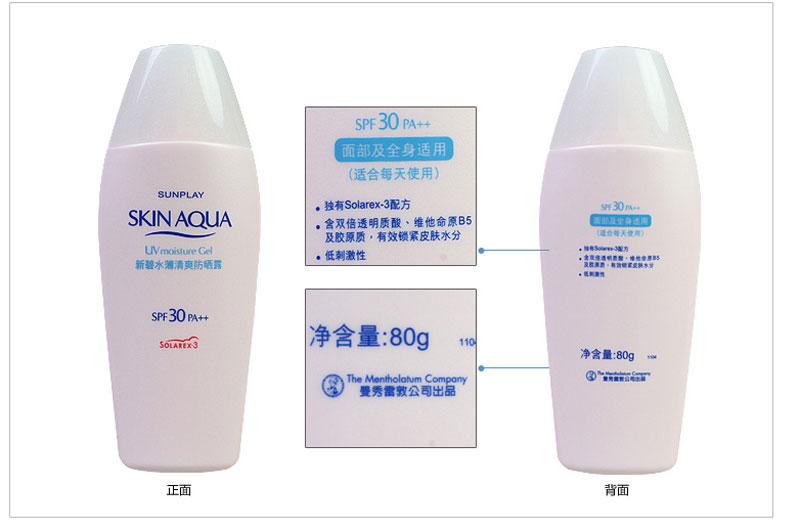 曼秀雷敦 新碧水薄防晒露SPF30 80g