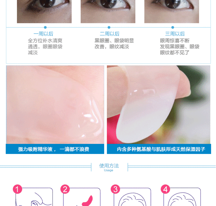  佰魅伊人 胶原蛋白眼胶眼部护理