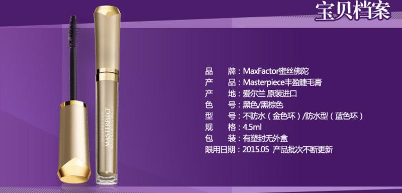 MaxFactor蜜丝佛陀 丰盈睫毛膏 1号黑色 4.5ml