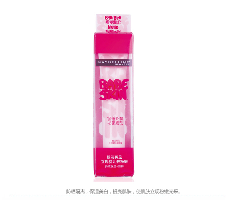 美宝莲 宝蓓粉嫩光采蜜乳 30ml