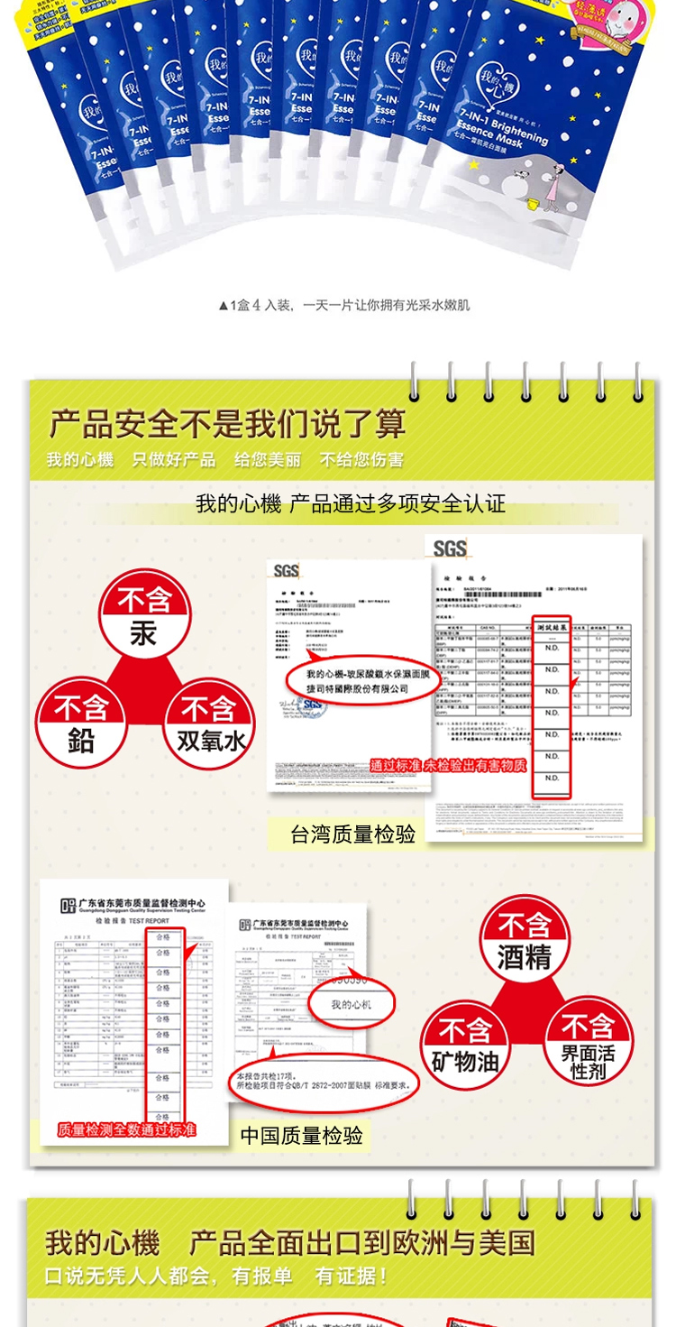 我的心机 七合一雪肌美亮白蚕丝隐形面膜贴 4片/盒