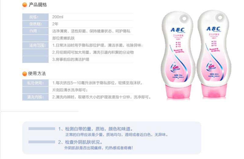 ABC卫生护理液（KMS健康配方） 清爽抑菌 200ml*2支