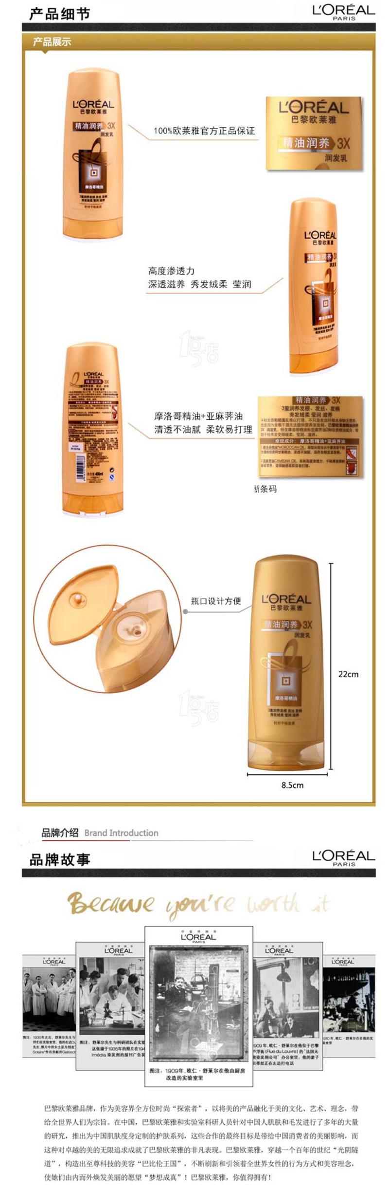 欧莱雅精油润养洗发水700ml+润发乳400ml+奇焕精油100ml