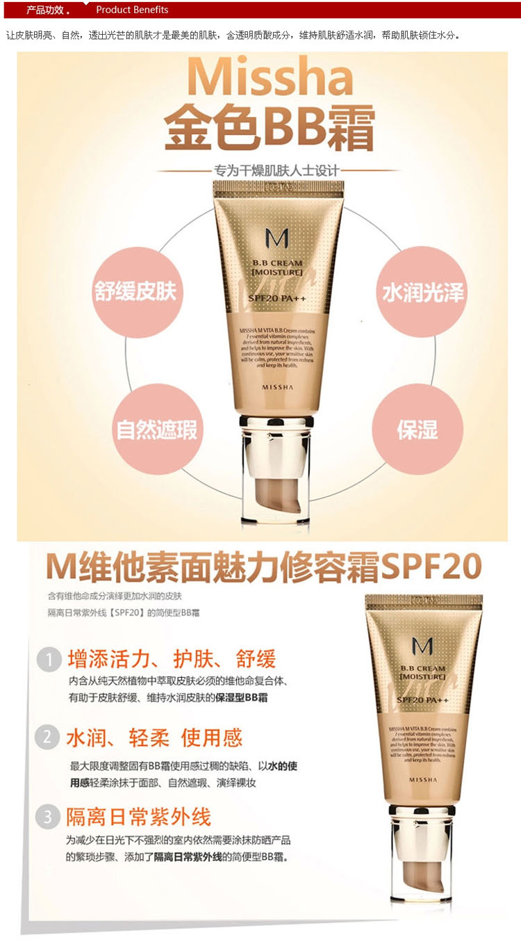 谜尚/missha魅力滋养柔护霜40ml SPF20 PA++