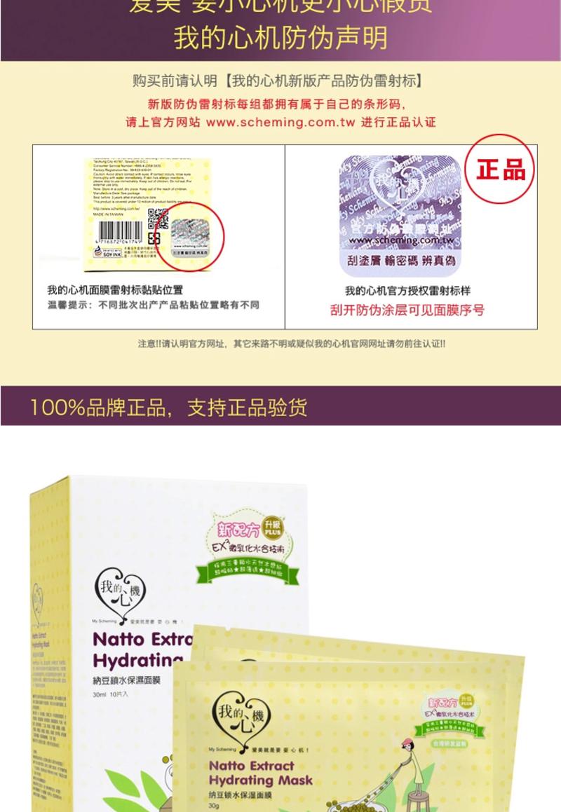 台湾我的心机 燕窝胶原蛋白10片+纳豆锁水保湿10片/盒