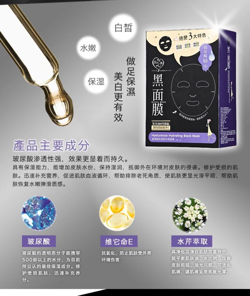 我的心机 玻尿酸黑面膜8片盒装+黑珍珠丝光嫩白黑面膜贴8片