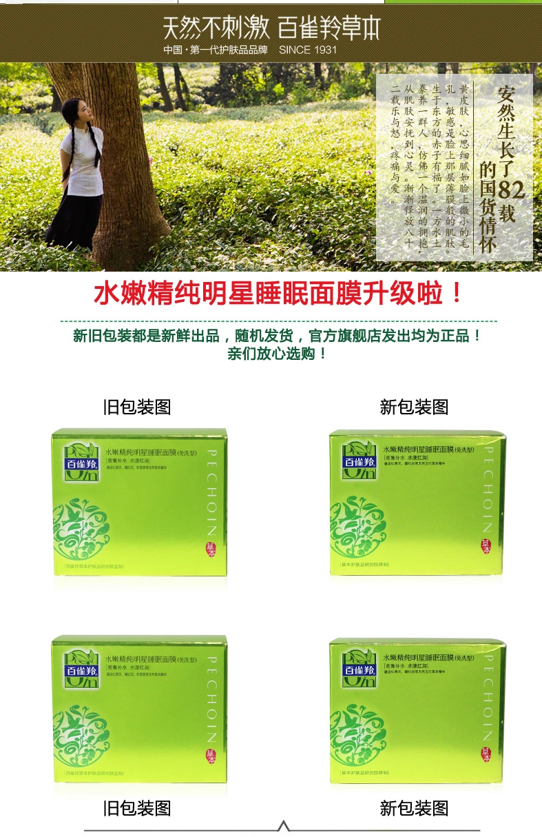 百雀羚水嫩精纯明星睡眠面膜免洗型200g 补水保湿 滋养呵护 悦肤弹性 清新睡眠