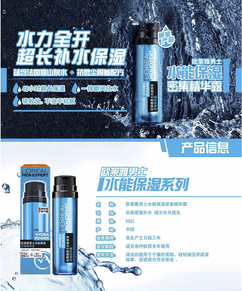 欧莱雅男士水能保湿密集精华露 50ml