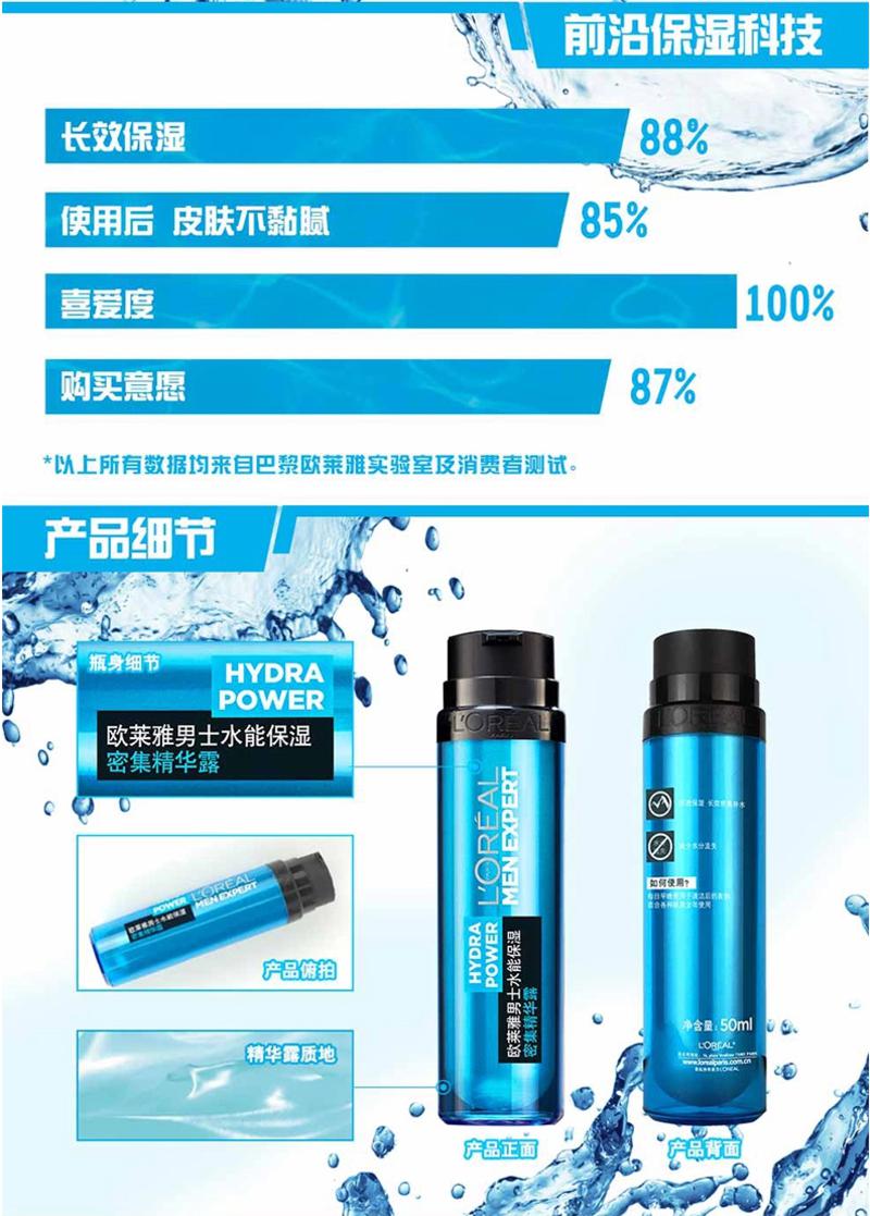 欧莱雅男士水能保湿密集精华露 50ml