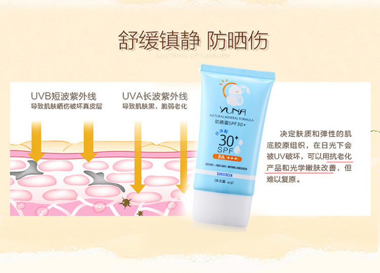 羽娜保湿防晒霜SPF30+ 45g