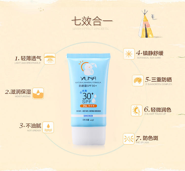 羽娜保湿防晒霜SPF30+ 45g