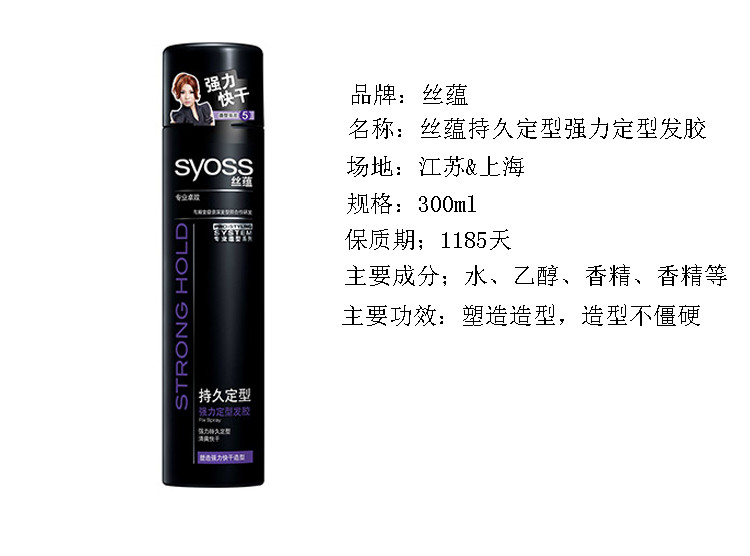 丝蕴持久强力定型发胶300ml