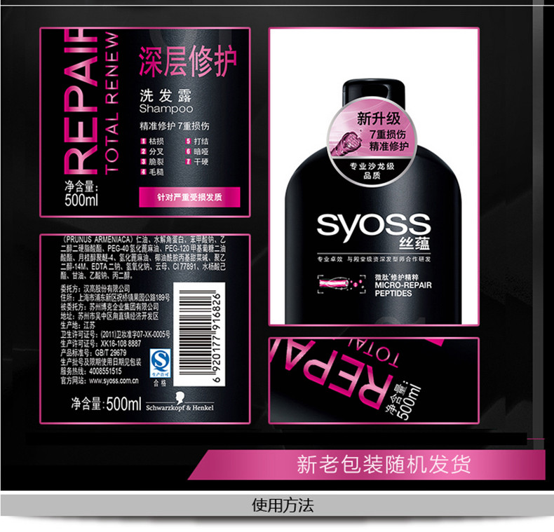 丝蕴深层修复洗发水500ml