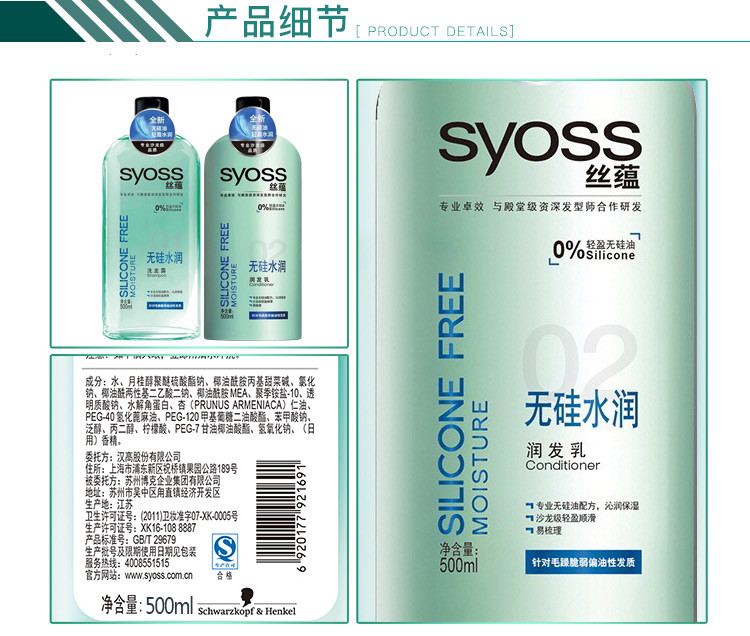 丝蕴无硅水润洗护套装（洗发露500ml+润发乳500ml）