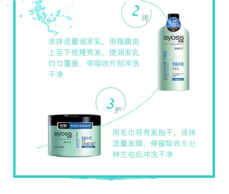 丝蕴无硅水润洗护套装（洗发露500ml+润发乳500ml）