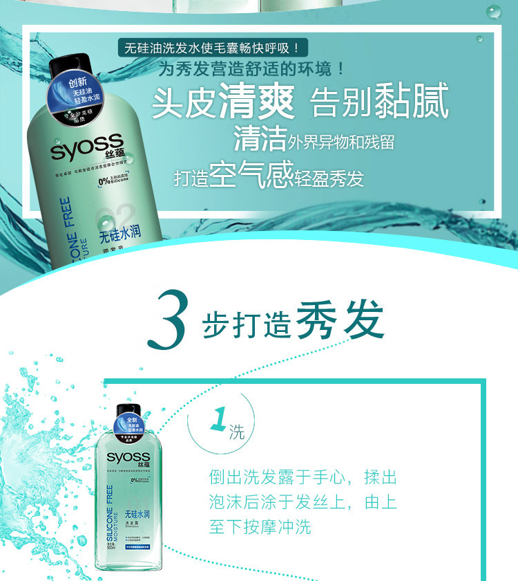 丝蕴无硅水润洗护套装（洗发露500ml+润发乳500ml）