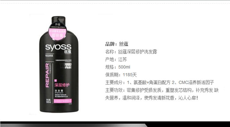 丝蕴深层修复洗发水500ml