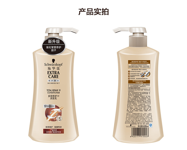 施华蔻多效修护19洗发露600ml