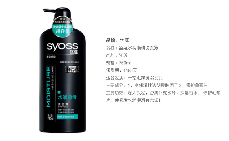 丝蕴水润顺滑洗发露750ml